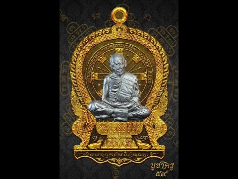 เหรียญหลวงปู่ทิม รุ่นบูชาครู59
