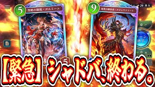 【緊急/新弾】おい‼️ドラゴン強すぎてこれ緊急ナーフされるぞ‼️今のうちに使っておけwww【アジュラフリート】【ガルミーユ】【Shadowverse: Worlds Beyond】