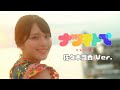 =LOVE(イコールラブ)/ 14th Single『ナツマトぺ』佐々木舞香  Ver.【MV full】