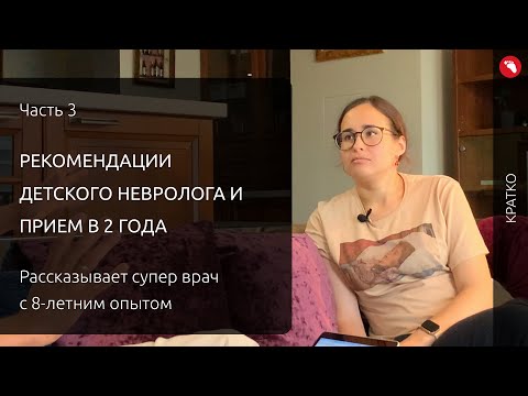 Прием в 2 года. Витамин Д. Общие рекомендации от невролога | КРАТКО (Бебидейка)