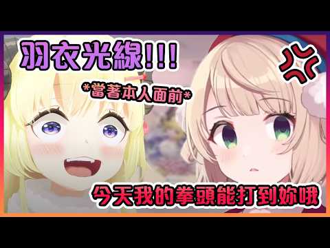 這隻羊在線下連動時竟然當著羽衣媽媽本人的面射出了羽衣光線?!【Hololive中文】