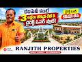 కంపెనీ కంటే 3 లక్షలు తక్కువ రేట్ కి డైరెక్ట్ ఓనర్ ప్లాట్ || Hyderabad Low Cost Plots || DTCP Plots