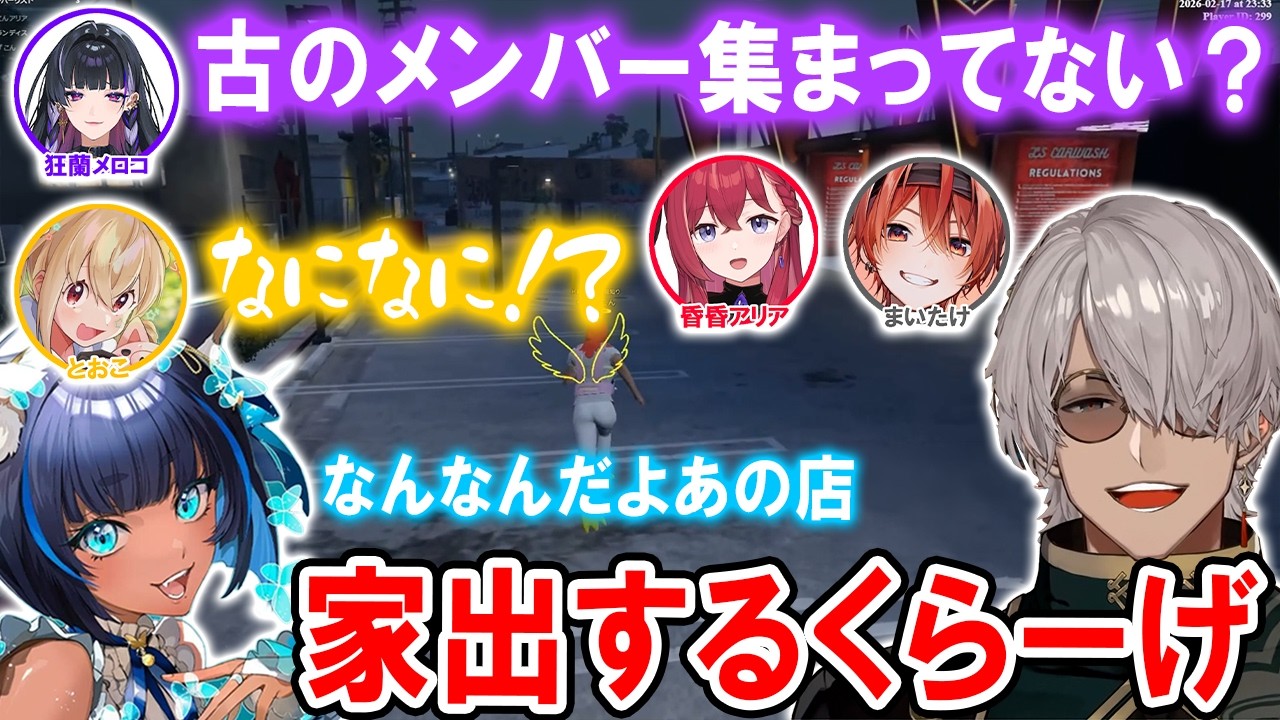 【#NEWTOWN 】娘のくらーげ家出してしまい追いかけるチキン屋ファミリーや伝説のピザ屋ファミリーが偶然5人集まる激熱展開【ホロスターズ切り抜き/アルランディス/儚牙紺/まいたけ/昏昏アリア】