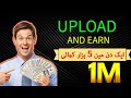 Upload files and earn money //The ultimate guide to passive income
