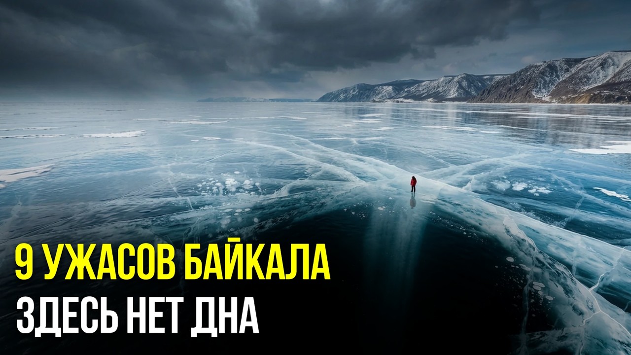 БАЙКАЛ УБИВАЕТ: 9 опасных мест, где вы не выживете!