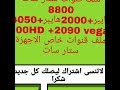 ملف قنوات ستار سات 8800 هايبر 2000هايبر 4050 7300HD 2090 Vega ملف قنوات خاص الاجهزة ستار سات 