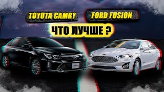 видео: Автобатл Toyota Camry 50 & Ford Fusion что лучше ? картинка: Автобатл Toyota Camry 50 & Ford Fusion что лучше ?