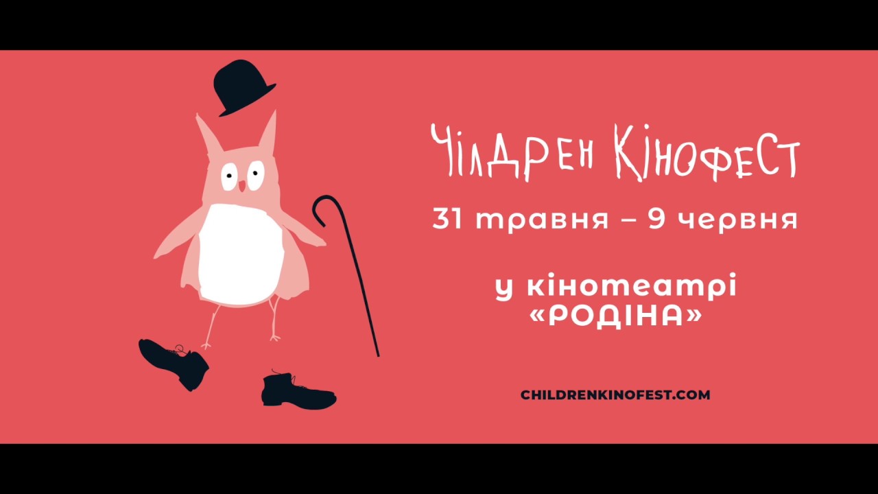 «Чилдрен Кинофест 2019» в Краматорске