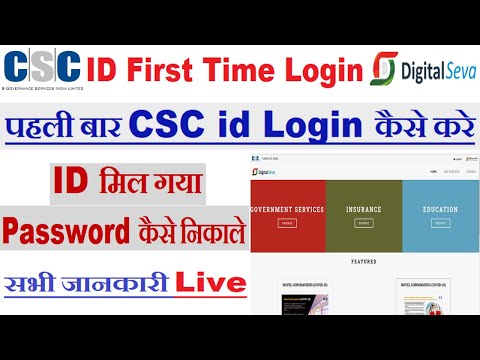 CSC ID First  Time Login Kaise kare | New CSC Id Login | Digital Seva Login Pahli Bar By AnyTimeTips