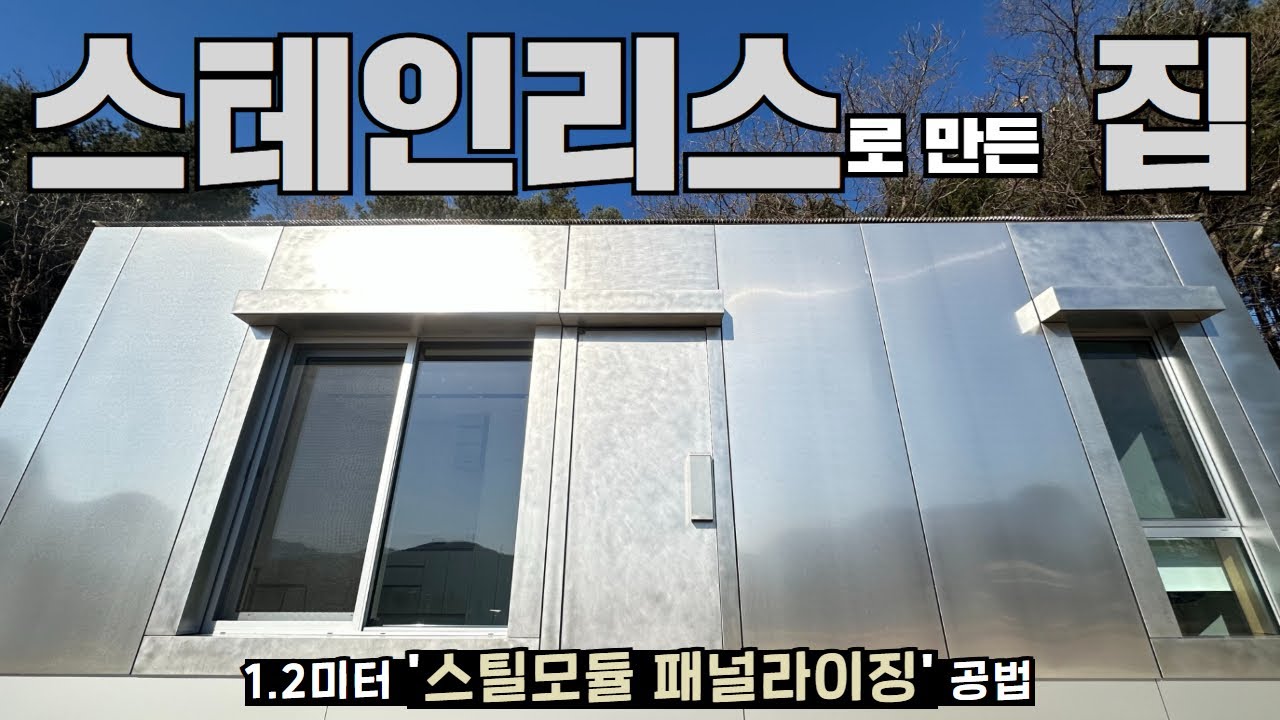 '레고블럭'처럼 해체 후, 재조립, 자유로운 확장, 이축이 가능한 미래건축의 표본 #건축 #주택 #세컨하우스 #부동산 #캠핑 #캠핑카 #이동주택 #농막 #차박 #네모테크놀로지스