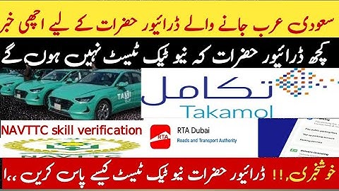 Saudi embassy Karachi drive Navttc test//driver kaise Navttc test pass kary easy /Takamol test/