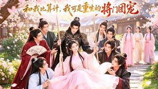 Information 前世惡毒大嫂一鞭毀她容顏更步步挑撥兄妹情分害得將軍府滿門覆滅！重生歸來她徹底清醒與兄長聯手護住將軍府，讓惡人自食惡果！更從嬌弱千金蛻變成巾幗戰將！【将门娇女，执剑山河】#短劇#爽文 #260917hw News