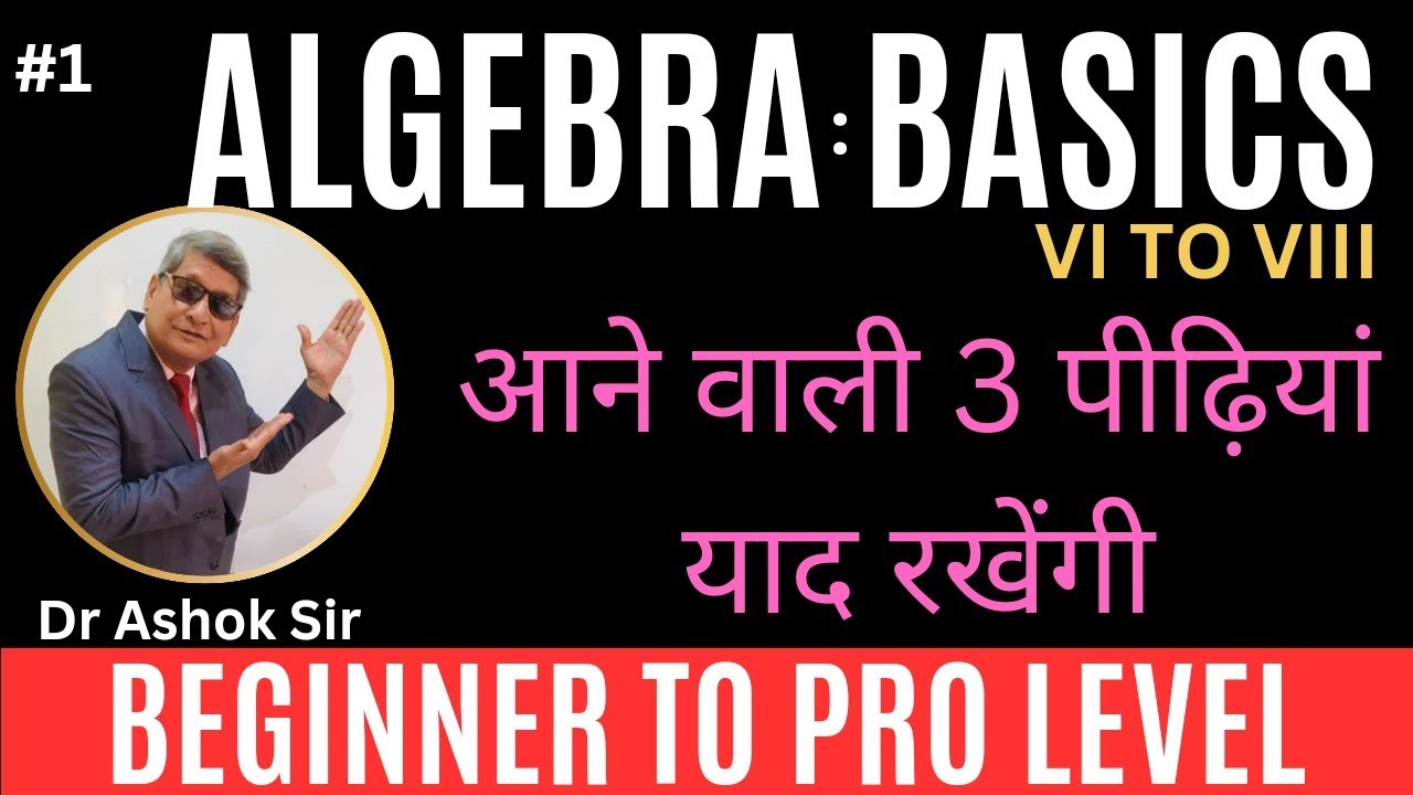 #1|CLASS:6--8|ALGEBRA:Concept Builder Series|ALGEBRAको खेल-खेल में समझाने की एक कोशिश ByDr Ashok Sir