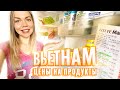 Цены на продукты во Вьетнаме 2020 / Бонус: рецепт бок-чой (Pak Choi)