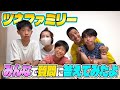 【質問コーナー】みんなから意外すぎる答えが出ました!