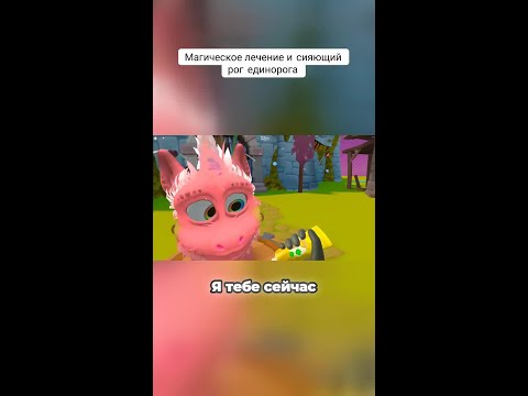 Магия лечения за укусы комаров! 🦄✨