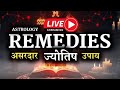 live now : astro remedies|राशि अनुसार जाने ✅#shorts #zodiacbyaamitt #rashi​​​#zodiacsign​​​#trending