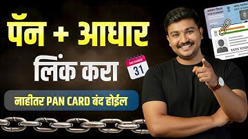 Pan Aadhar Link Full Process in 2 Minutes | Link Pan With Aadhar | Avinash Tirmale