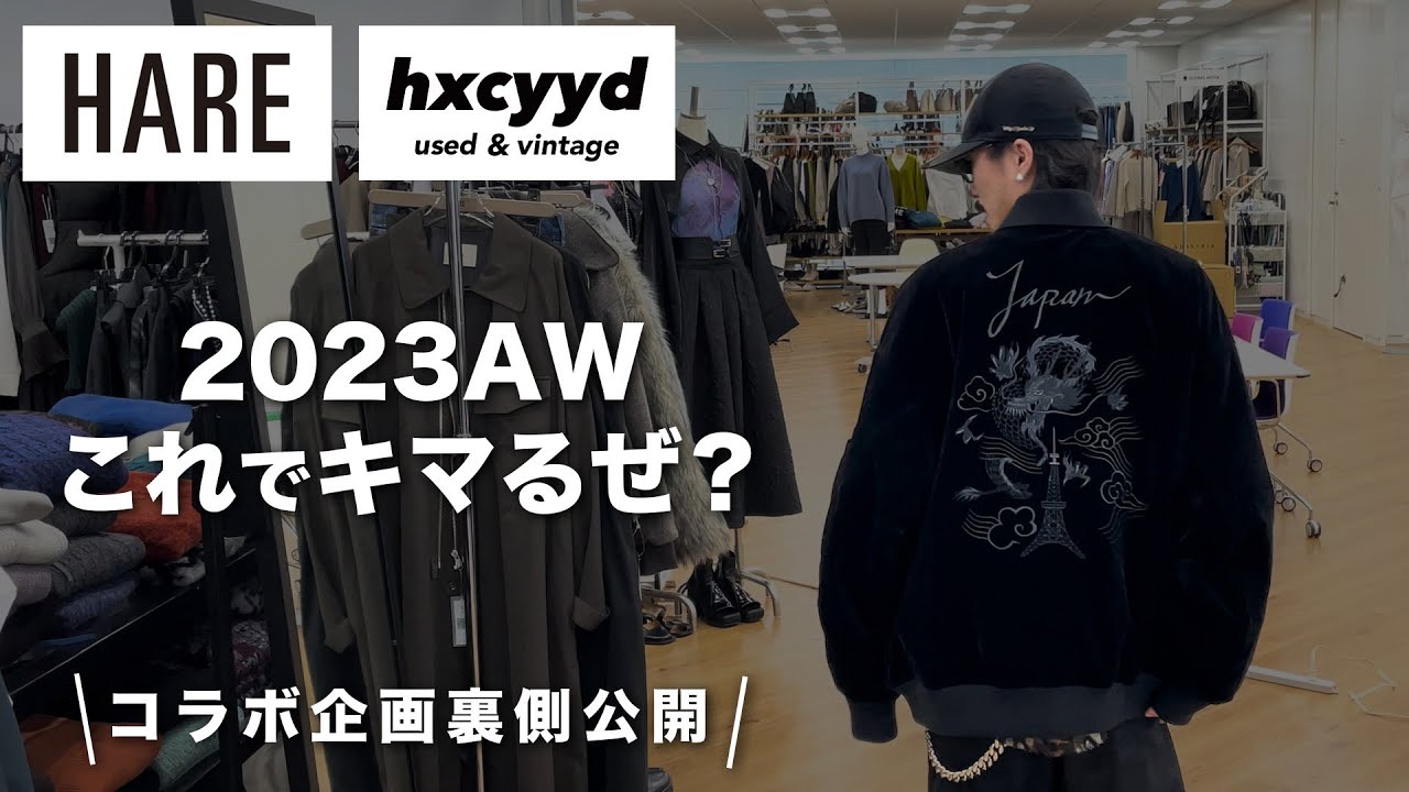 Part1] HARE×hxcyyd コラボ打ち合わせ裏側公開！！ - YouTube