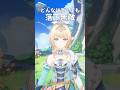 ヴェスナの落下仕様がファルカと同じ【原神/先行プレイ】
