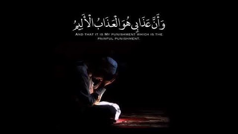 نبئ عبادي أني انا الغفور الرحيم   سورة الحجر الايه 49