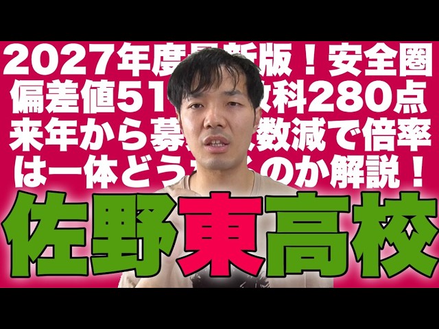 【2027年度版】佐野東高校の入試制度、合格の可能性について