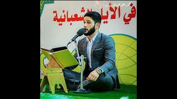 مقطع رهيب  / للقارئ فلاح زليف
