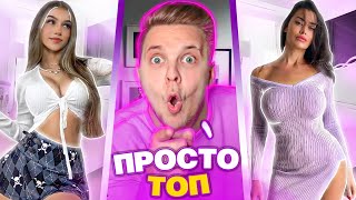 САМЫЕ Красивые Девушки в Tik Tok - Мацонский Реакция