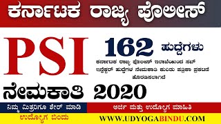 ಸಬ್ ಇನ್ಸ್ಪೆಕ್ಟರ್ ನೇಮಕಾತಿ 2020 | Karnataka Jobs | Udyoga Varte | KSP PSI Recruitment 2020 | 162 Posts