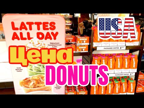 Видео: Каково это работать в Dunkin Donuts?