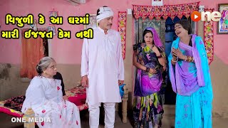 Vijuli Ke Aa Ghar Ma Mari Ijjat Kem Nathi  | Gujarati Comedy | One Media | 2023