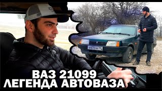 ВАЗ 21099 - ОБЗОР