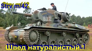 картинка: Strv m/42 EEEEEHHHHH в War Thunder..!!!