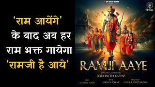 Ramji Aaye | रामजी आए | Ram Bhajan | Siddharth Kasyap | Sakshi Holkar | Shakeel Azmi | Anshul V