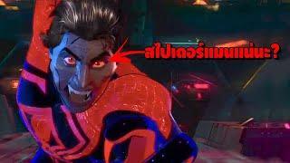 พลังของ Spider-Man 2099 Miguel O'Hara ใช่สไปเดอร์แมนแน่นะ