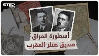 حكاية يونس العراقي الذي تصدق على هتلر بدينار ثم بات ماريشالا بجيشه وأقنعه بالقرآن!