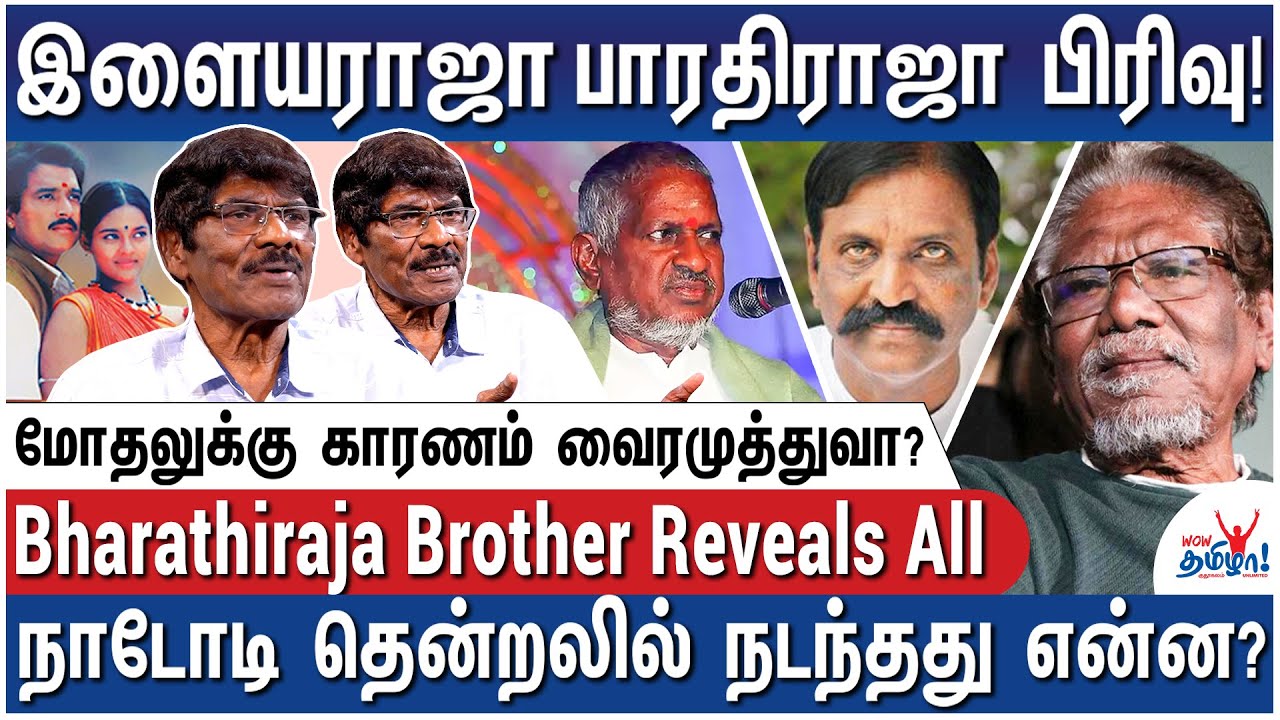 இளையராஜா - வைரமுத்து சந்திப்பு! கடைசியில் நடந்த ட்விஸ்ட் ...