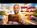 الصف الاول والثاني الثانوي   تفاصيل شهر أبريل   عام وأزهر   معاد بداية المراجعة  سمعها