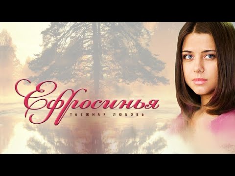 Ефросинья сериал смотреть 3 сезон