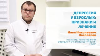 🔴 ДЕПРЕССИЯ У ВЗРОСЛЫХ МУЖЧИН И ЖЕНЩИН: СИМПТОМЫ, ПРИЗНАКИ, ЛЕЧЕНИЕ, ПОДБОР АНТИДЕПРЕССАНТОВ