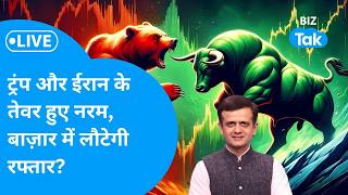 Share Bazaar LIVE: ट्रंप और ईरान के तेवर हुए नरम, बाज़ार में लौटेगी रफ्तार? | Biz Tak screenshot 2