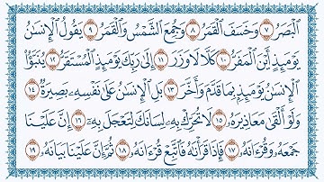 سورة القيامة عبدالباسط عبد الصمدAl-Qiyaama   كتابة ..75