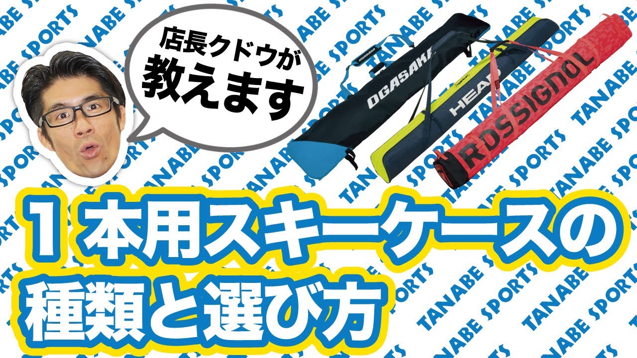 オガサカ　スキーケース　オールインワンバッグ　旅行に最適！ ALL IN ONE/N{スキーケース} 20-21モデル 用品紹介【OGASAKA SKI