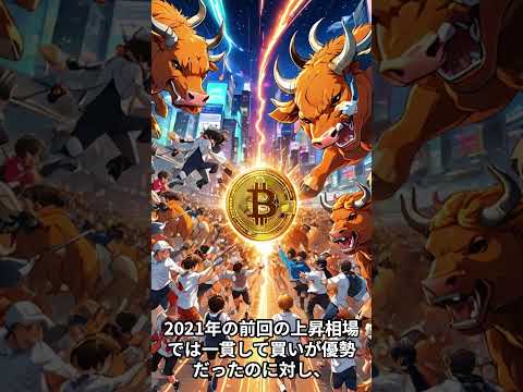 ビットコインが史上最高値に迫る中、トレーダーはショートポジションを積み増し #bitcoin #xrp #投資 #ビットコイン