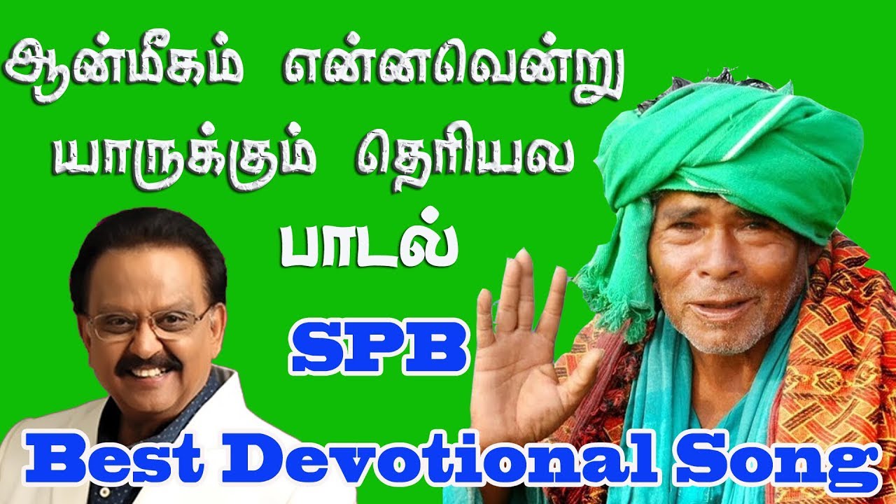 Anmeegam EnnaVendru Yarukkum  SPB Devotion Song  Kanakkan Patti Mottai swamigal