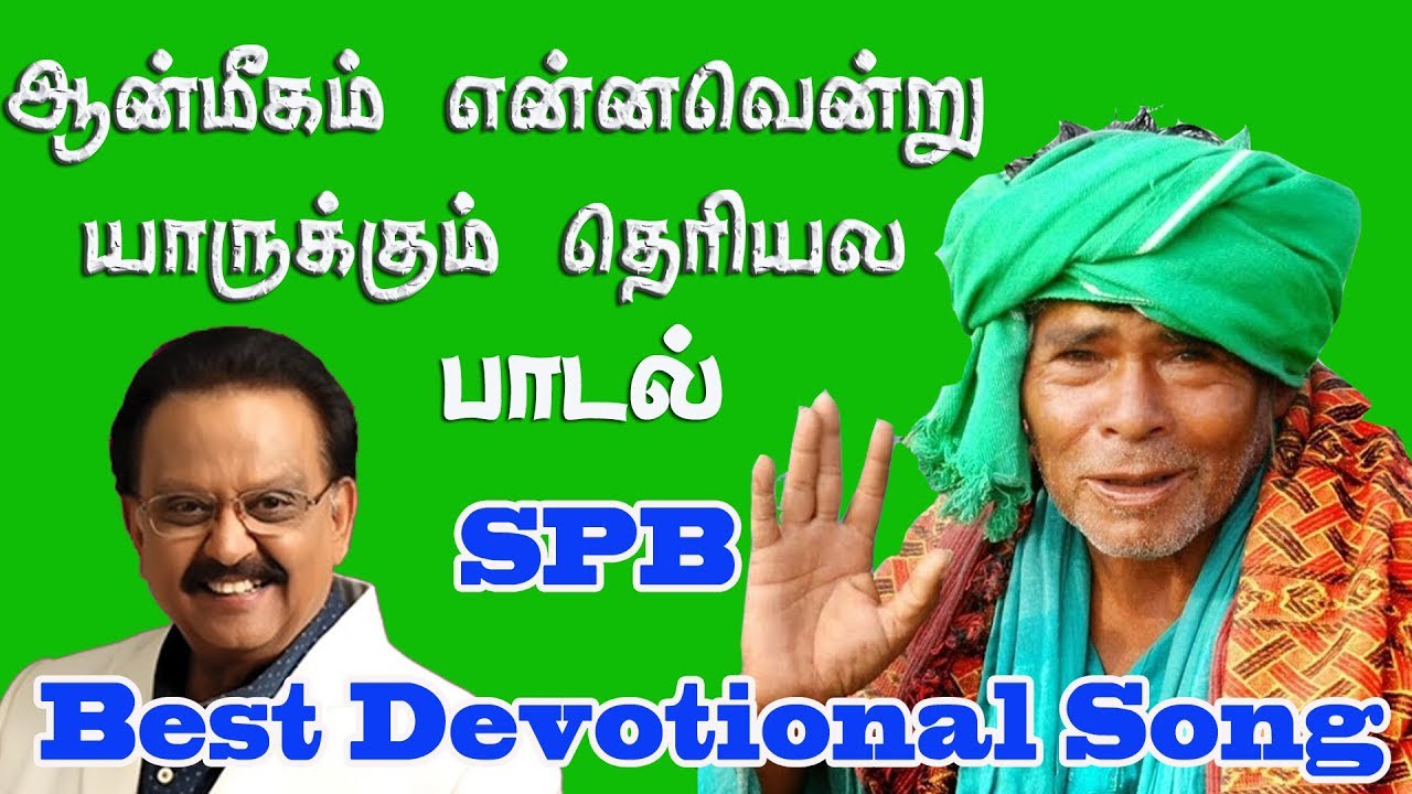 Anmeegam EnnaVendru Yarukkum | SPB Devotion Song | Kanakkan Patti Mottai swamigal