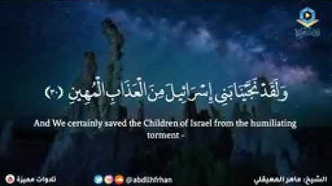 *ماهر المعيقلي - من أجمل التلاوات طيّب مسمعك وأرح قلبك | ﴿ إن يوم الفصل ميقاتهم أجمعين ﴾*