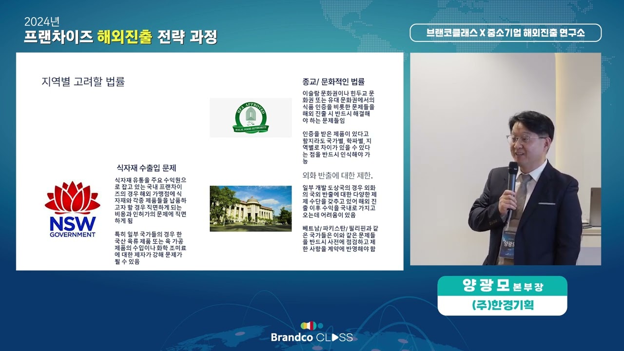 2-3. 진행시 점검 사항 (프랜차이즈 해외진출전략 - 문의에서 계약까지 !)