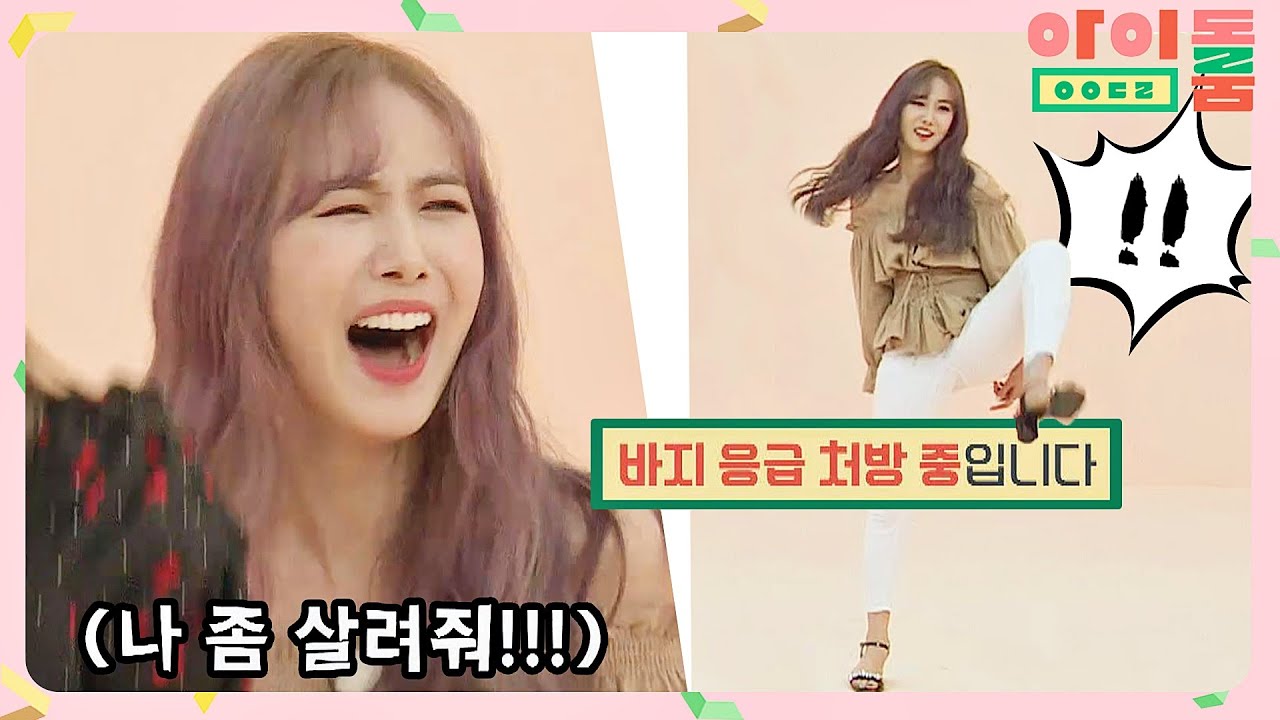 상처만 남은 여친(GFRIEND)들의 차렷 댄스..(신비(SinB) 살려줘ㅠㅠ) 아이돌룸(idolroom) Ep.13 | JTBC 180731 방송