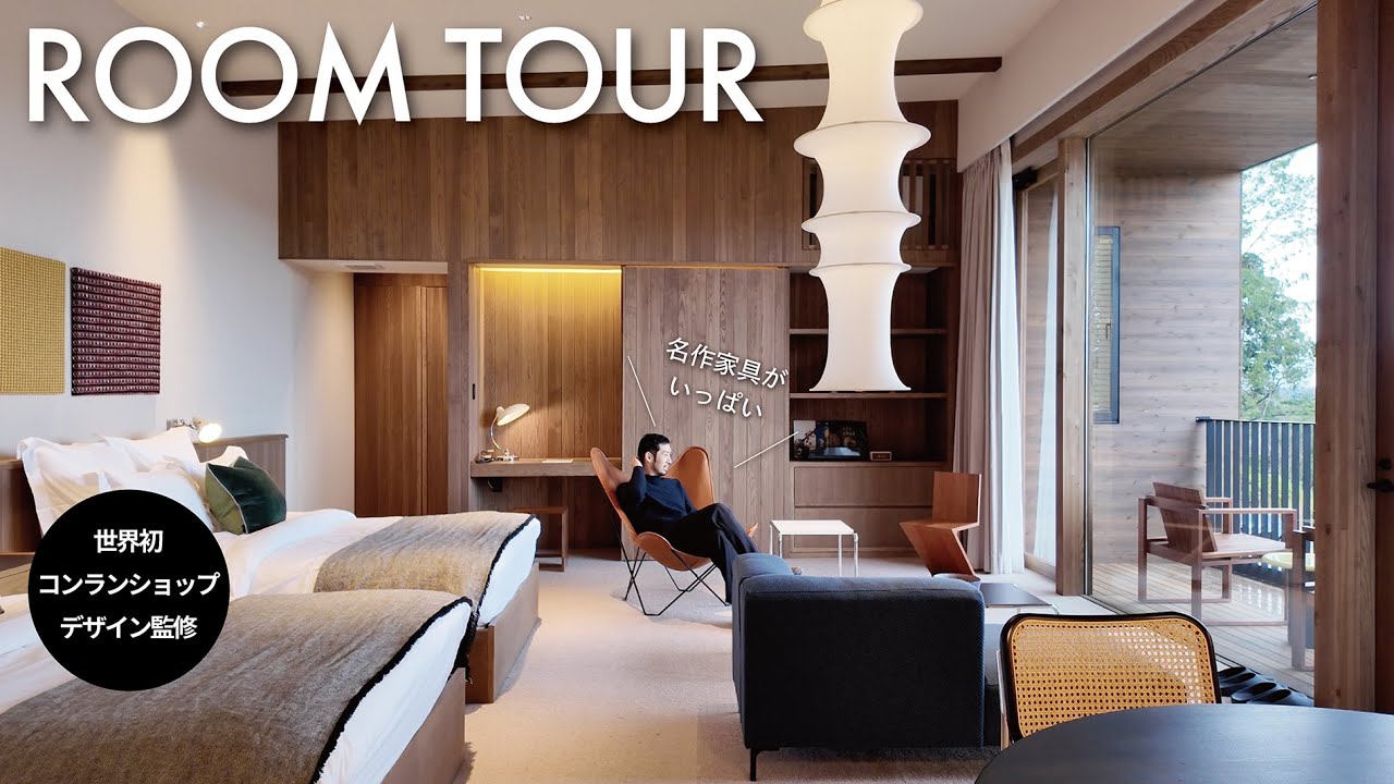 【ホテル探訪】まるで欧州の別荘!?「ザ・コンランショップ」デザイン監修【HACIENDA VISON | ハシェンダ ヴィソン】に宿泊 | 三重・多気町